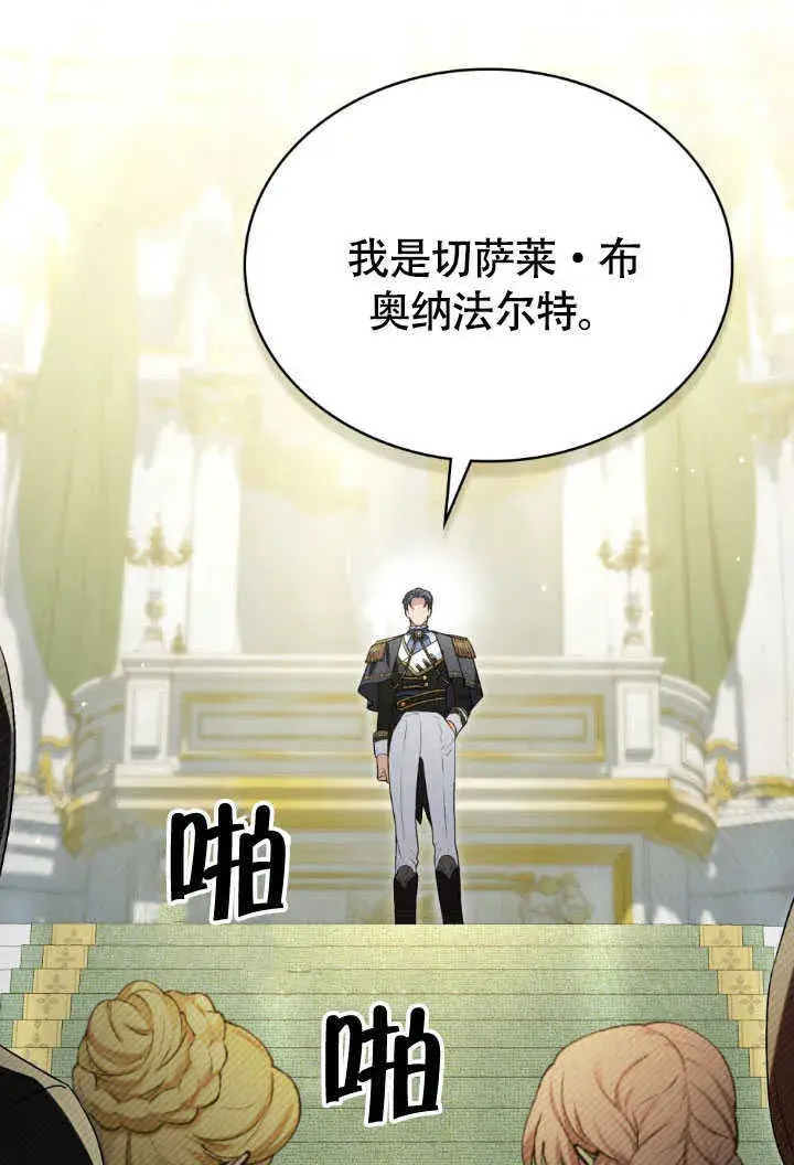 《上流社会》第36话图22