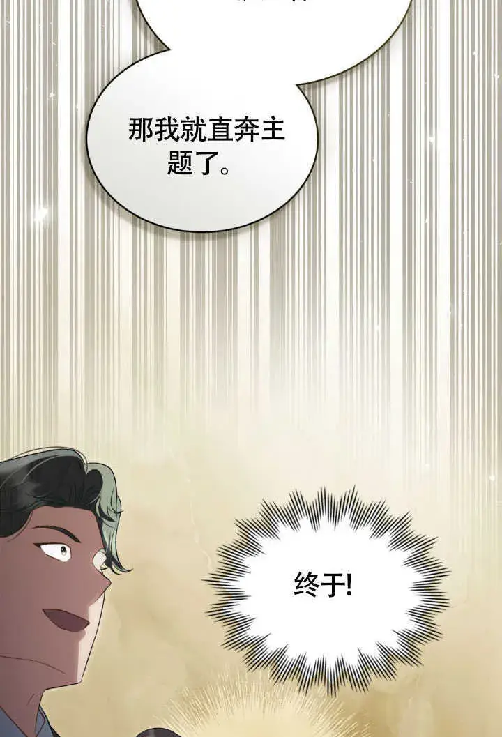 《上流社会》第36话图29