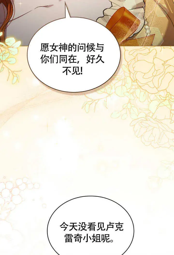 《上流社会》第36话图3