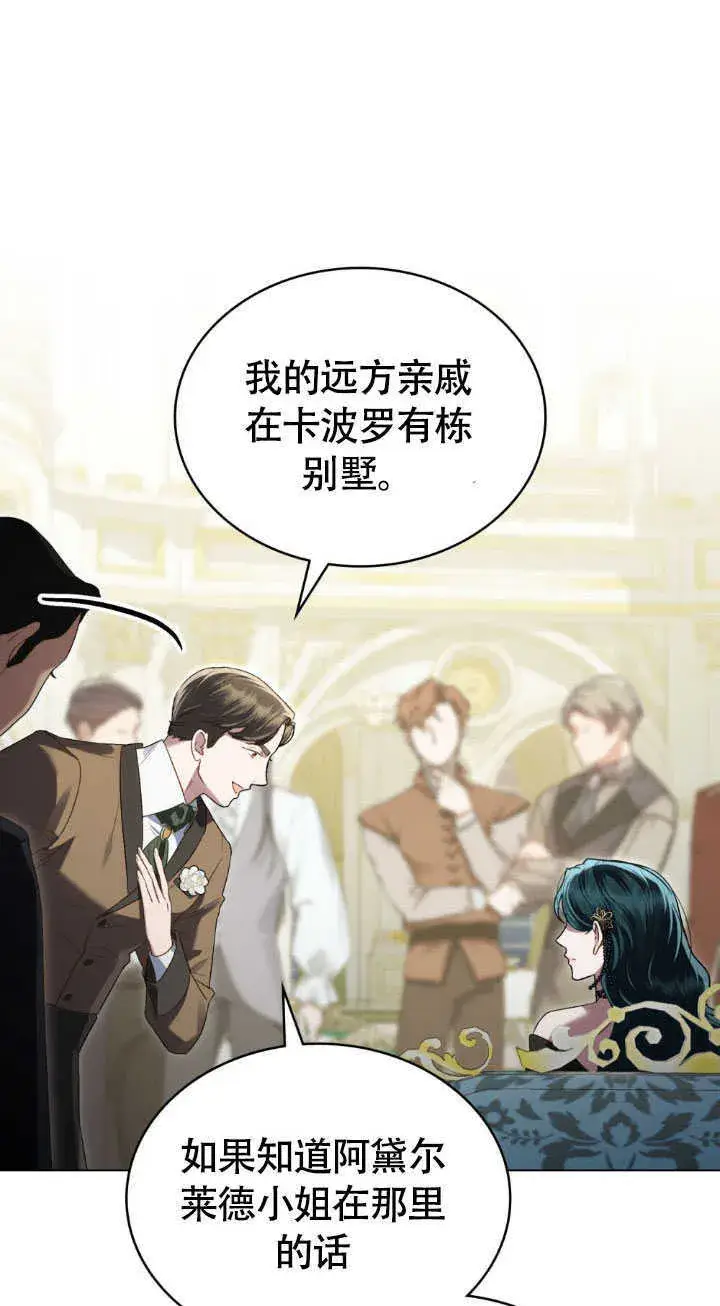 《上流社会》第36话图49