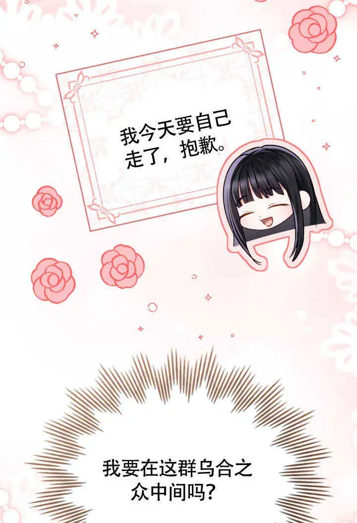 《上流社会》第36话图7