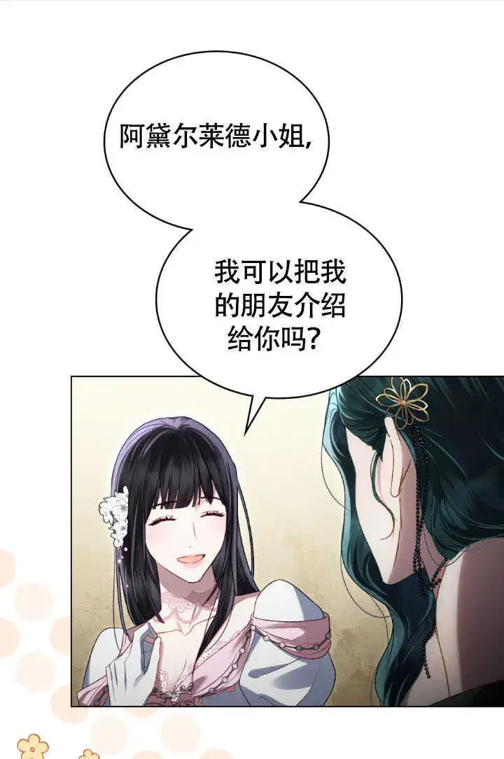 《上流社会》第36话图73
