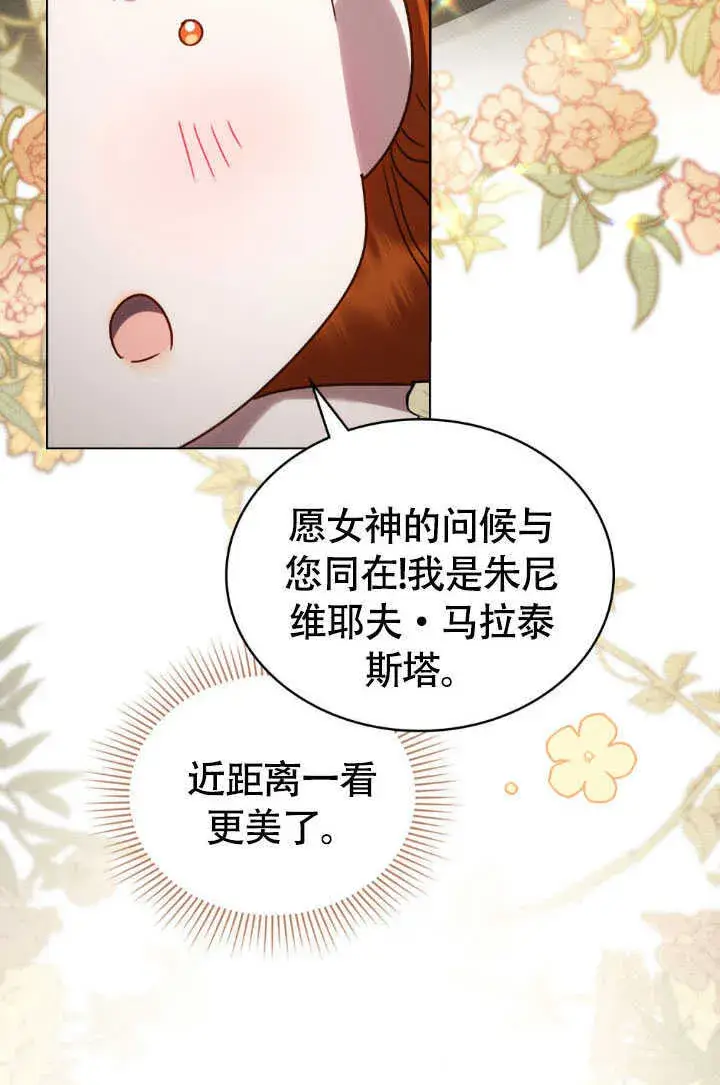 《上流社会》第36话图77