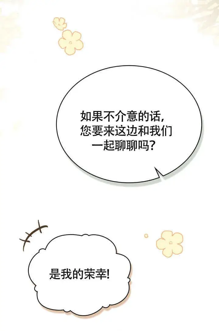 《上流社会》第36话图78