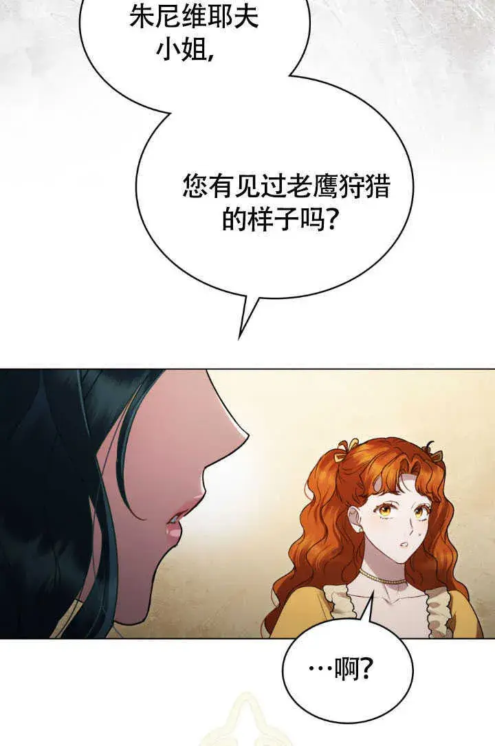 《上流社会》第36话图90