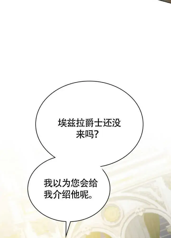 《上流社会》第37话图108
