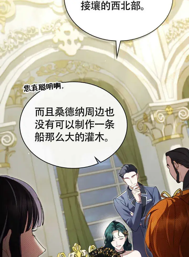 《上流社会》第37话图17