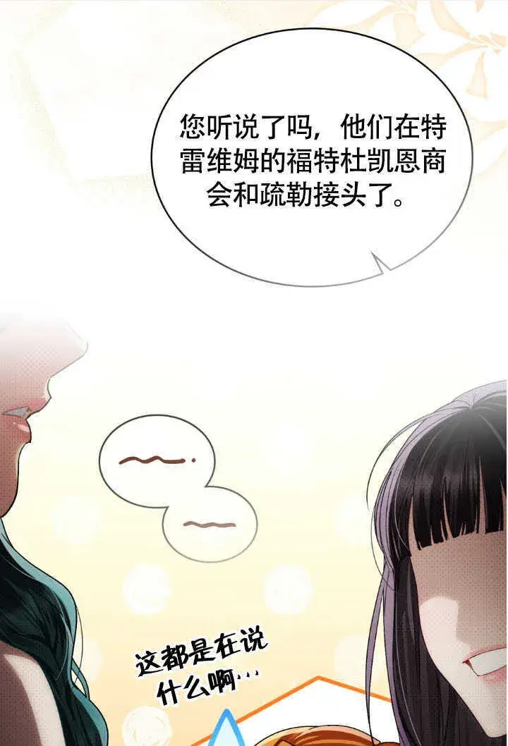 《上流社会》第37话图19