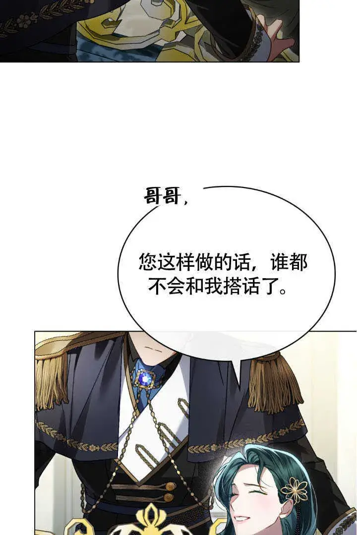 《上流社会》第37话图61