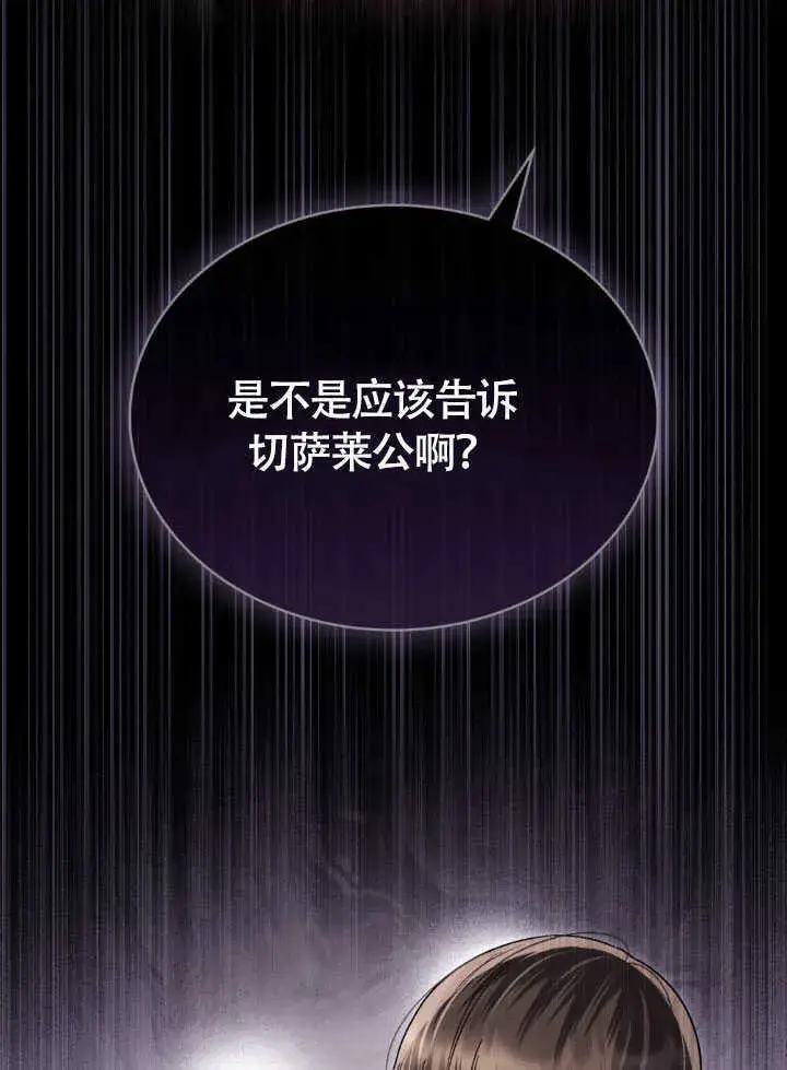 《上流社会》第37话图7