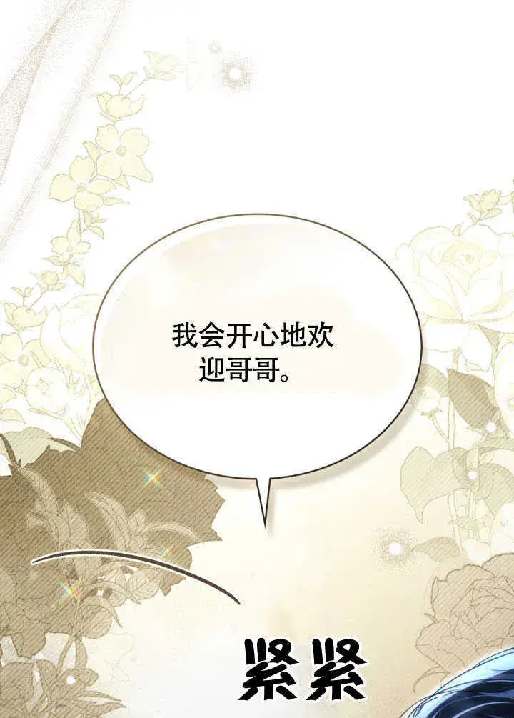 《上流社会》第37话图93
