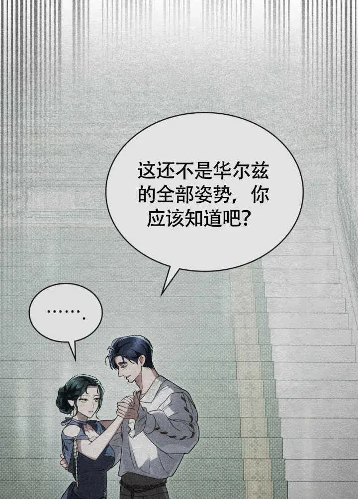 《上流社会》第37话图96