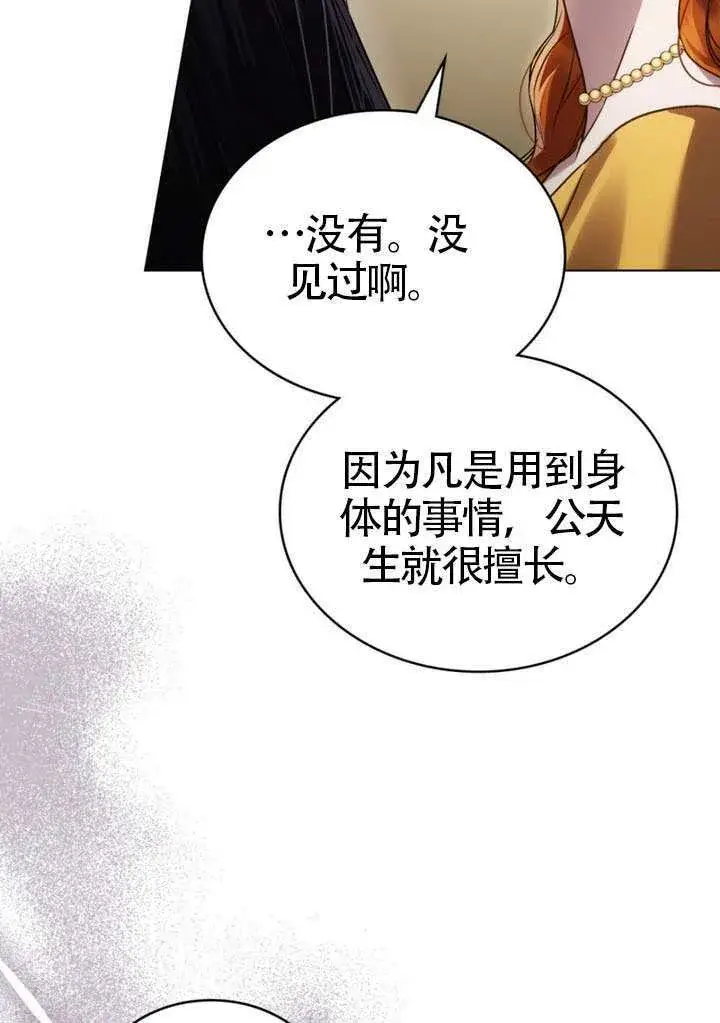 《上流社会》第38话图33