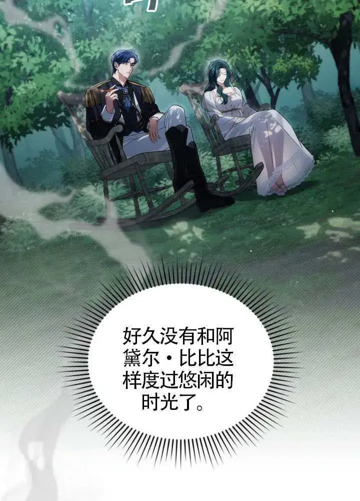《上流社会》第39话图33