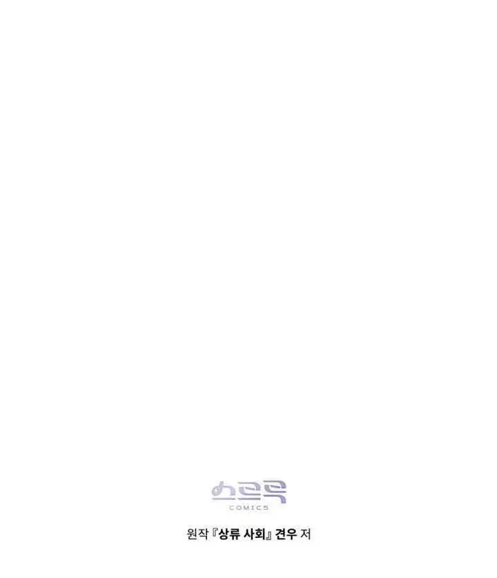 《上流社会》第39话图97