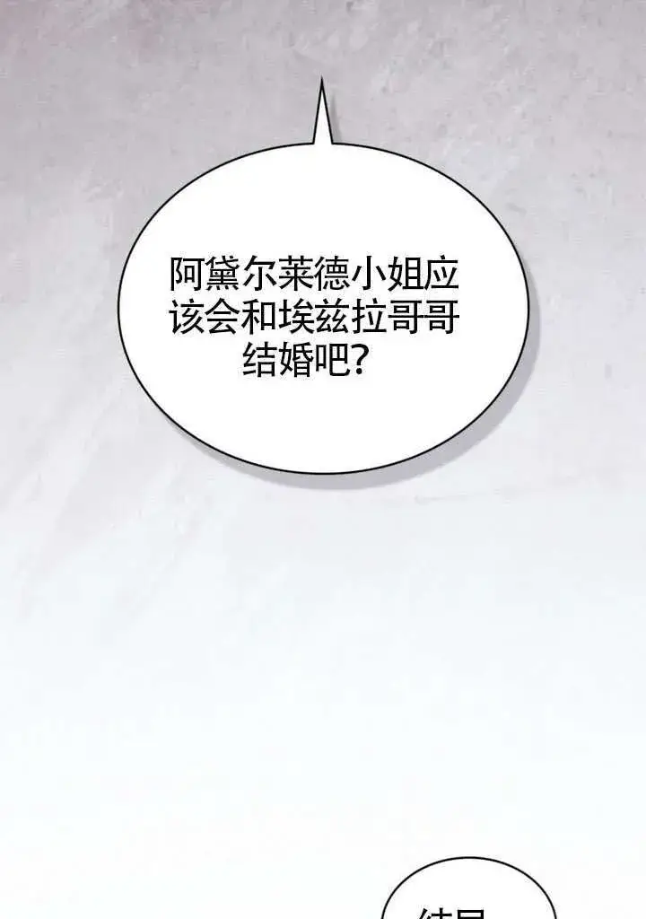 《上流社会》第42话图44
