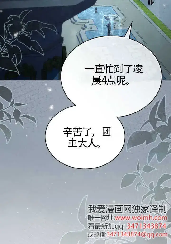 《上流社会》第42话图48