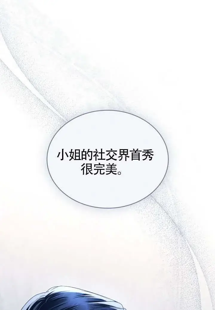 《上流社会》第42话图67