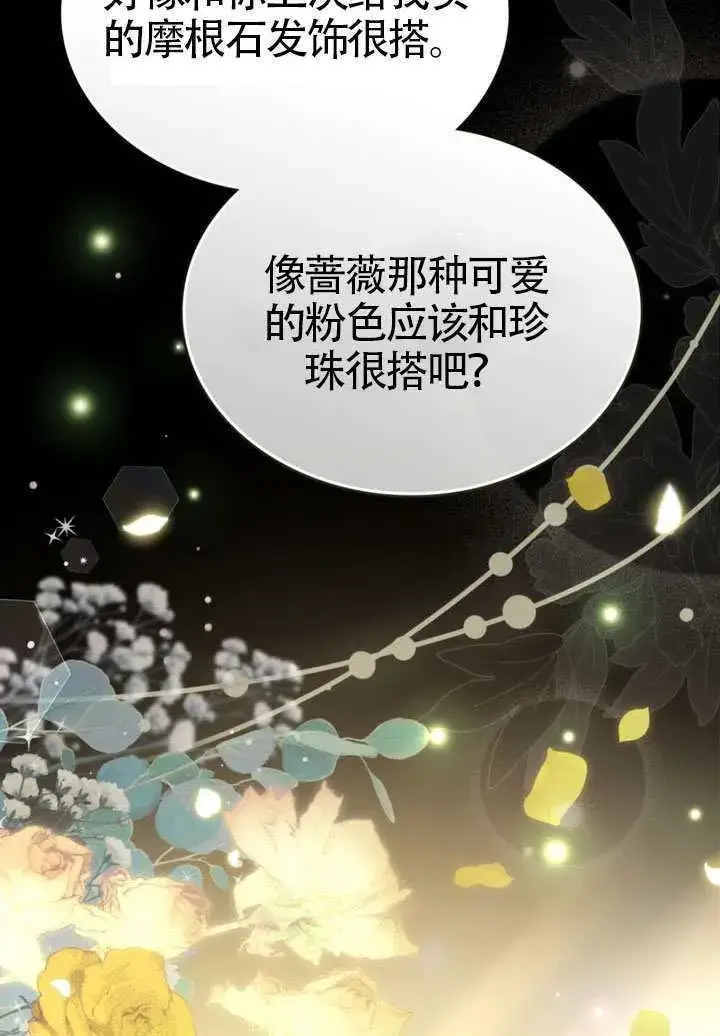 《上流社会》第42话图80