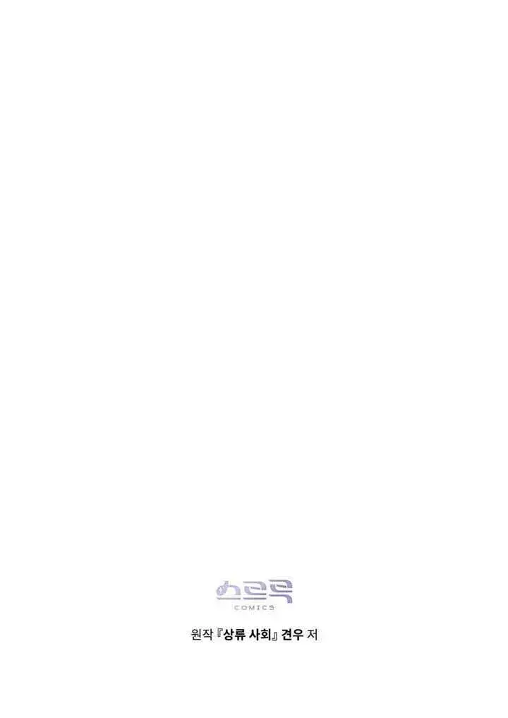 《上流社会》第48话图100