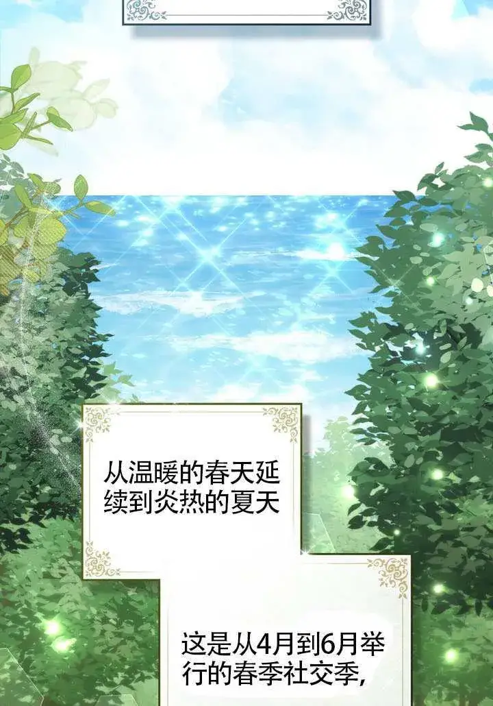 《上流社会》第48话图2