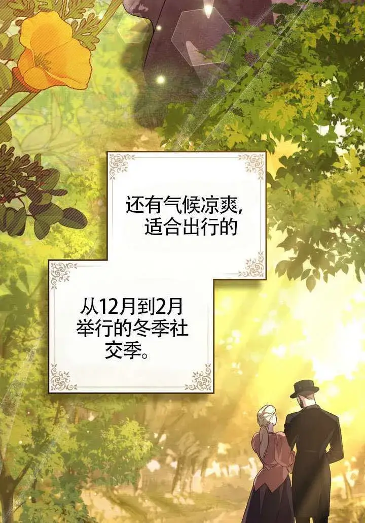《上流社会》第48话图4