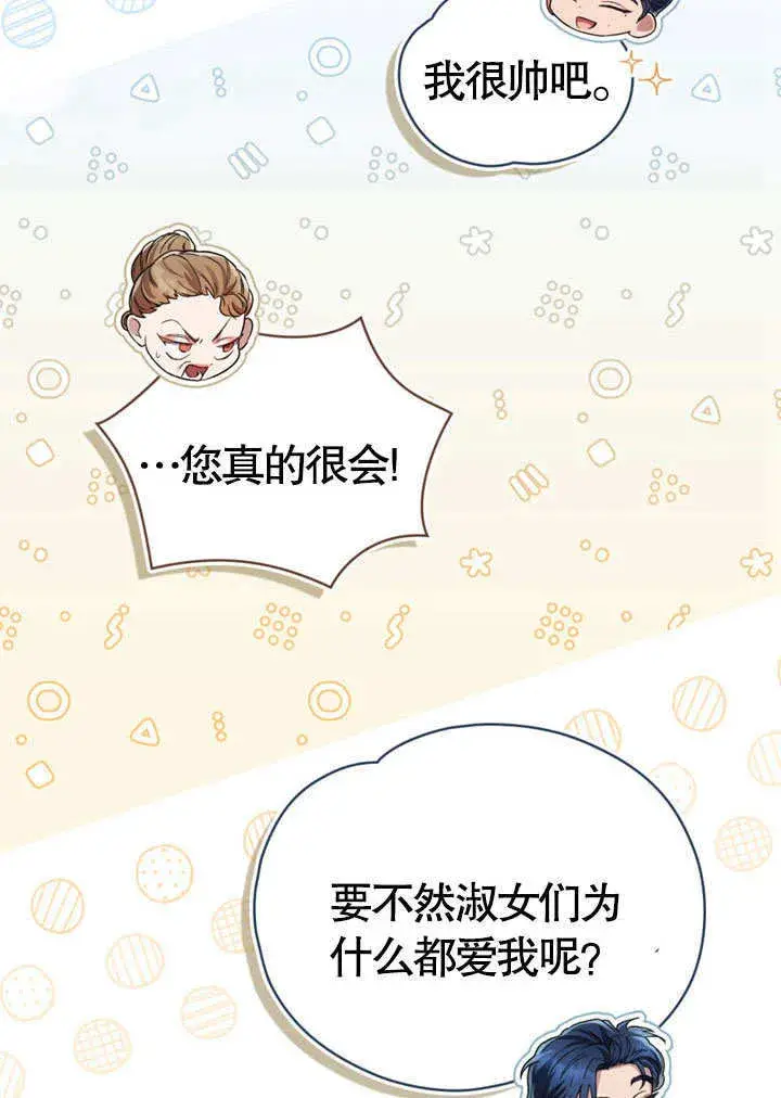 《上流社会》第49话图37