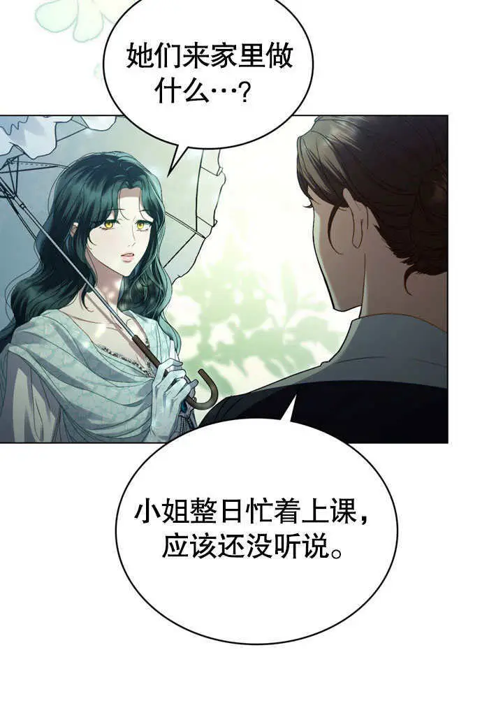 《上流社会》第52话图25