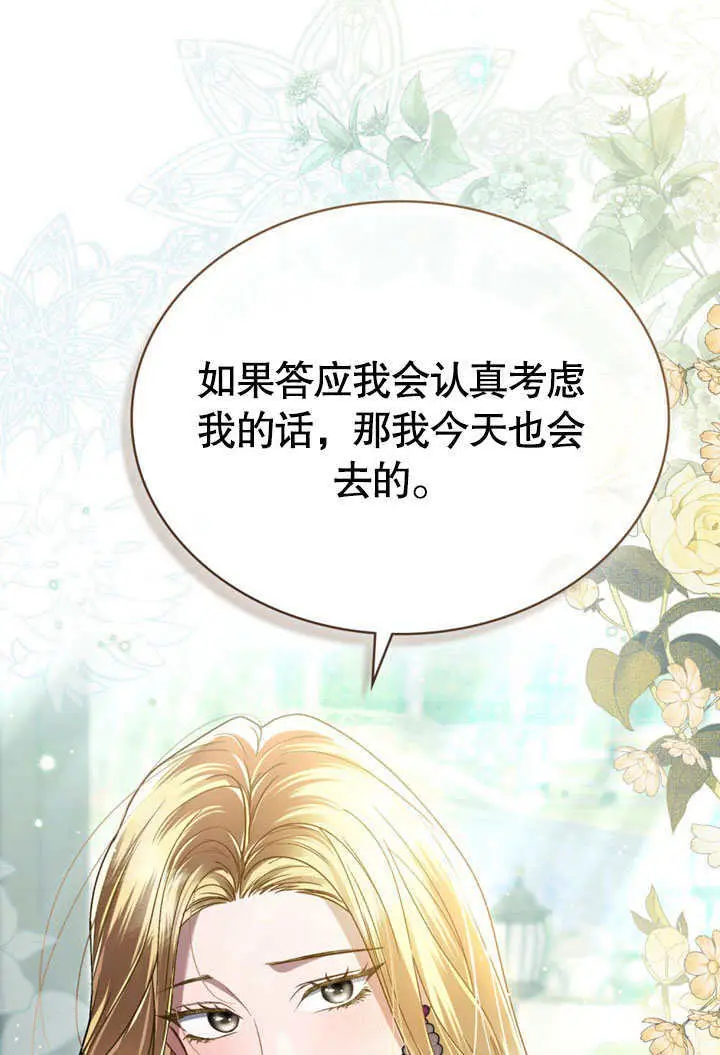 《上流社会》第52话图56