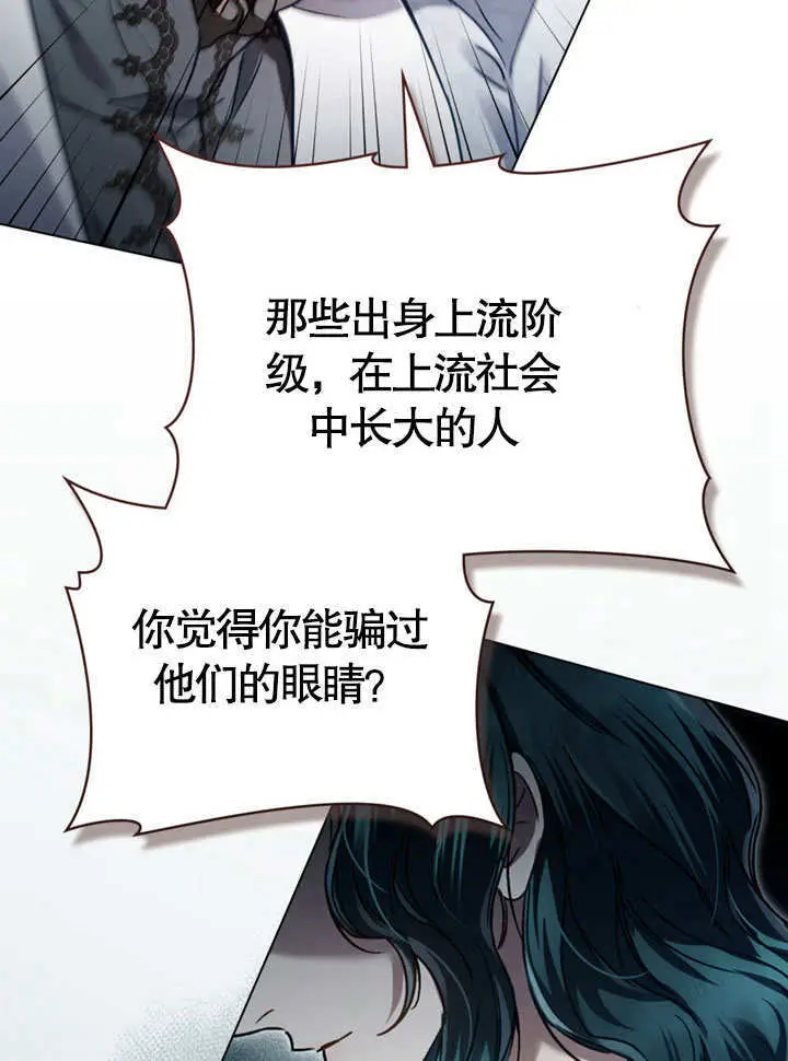 《上流社会》第53话图70