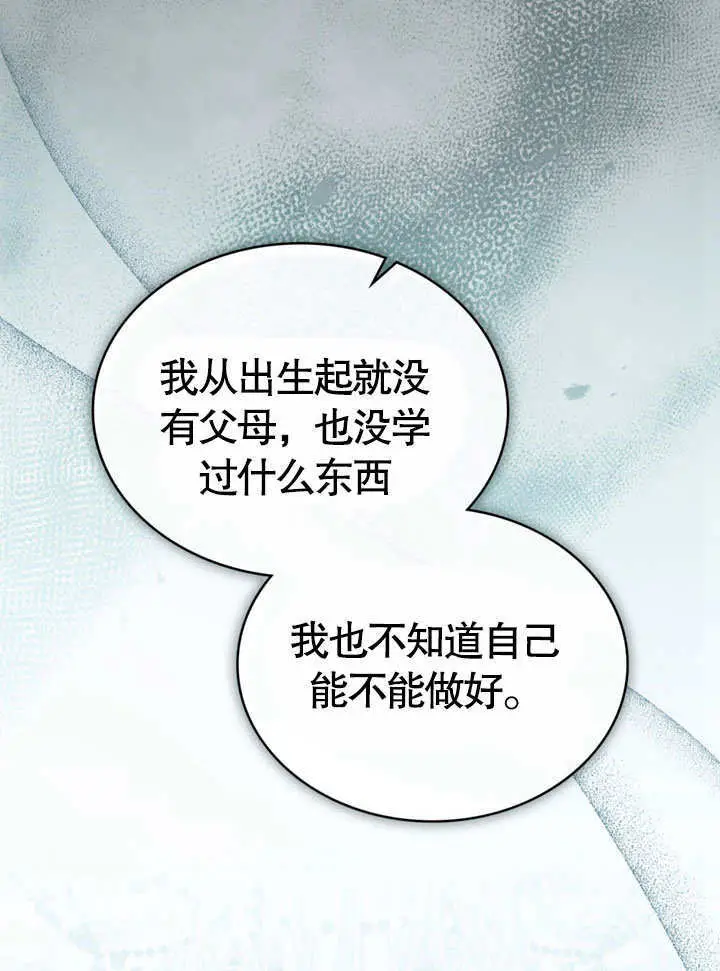 《上流社会》第53话图73