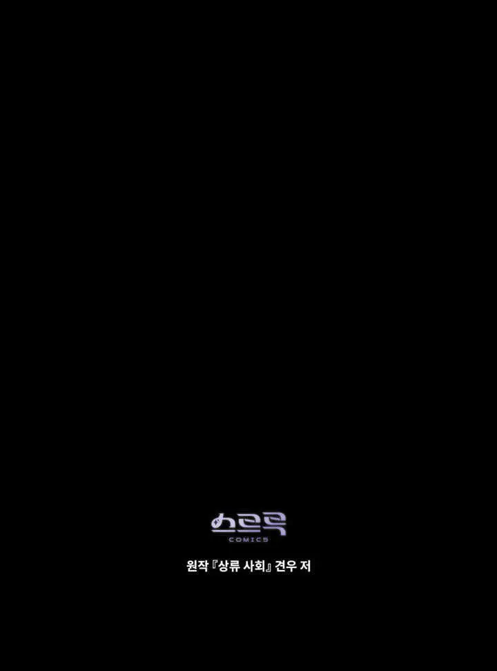 《上流社会》第53话图83