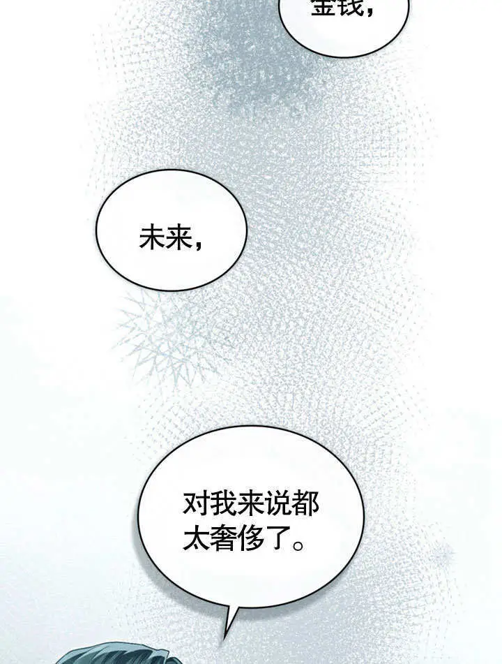 《上流社会》第55话图75