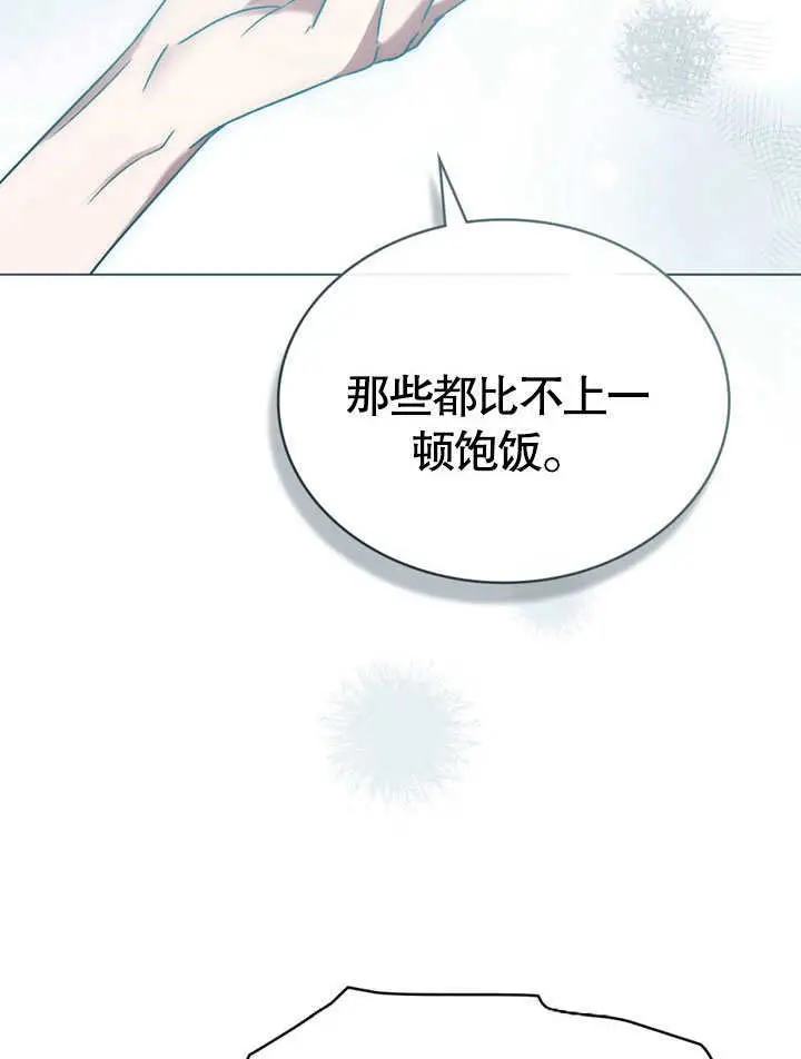 《上流社会》第55话图80