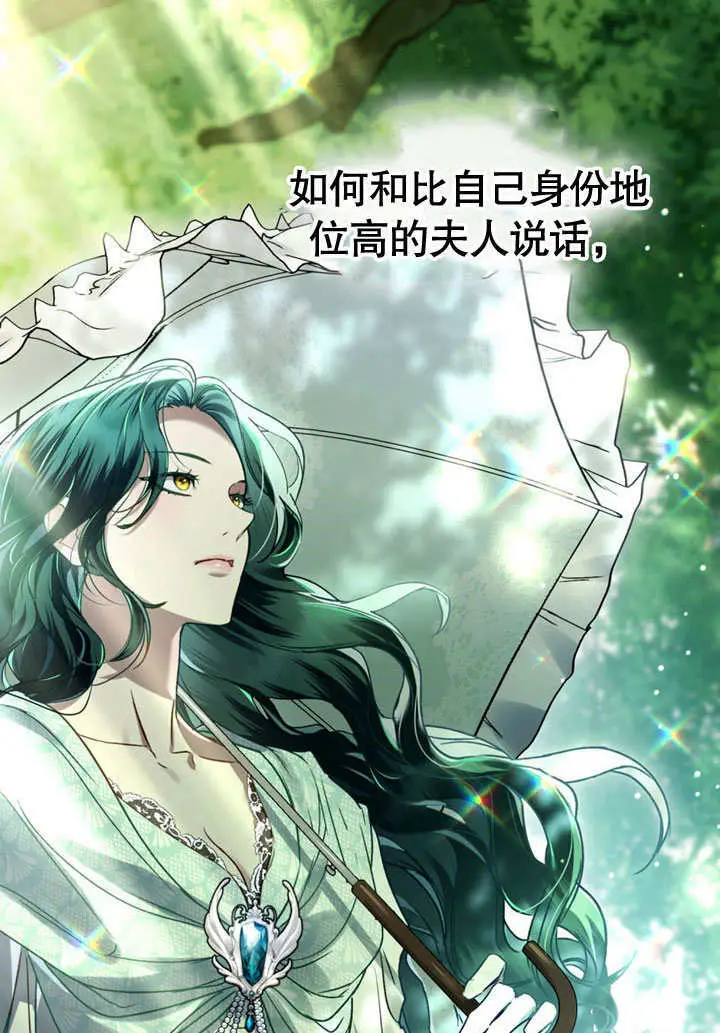 《上流社会》第57话图6