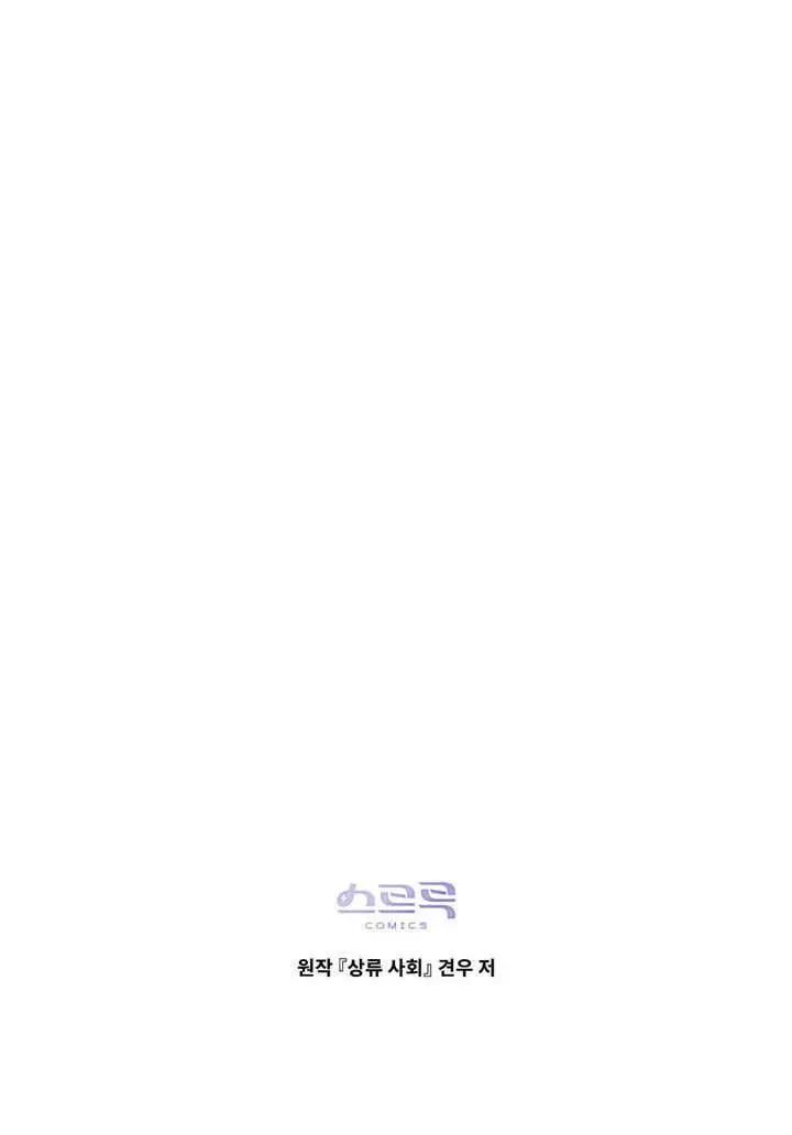 《上流社会》第59话图95
