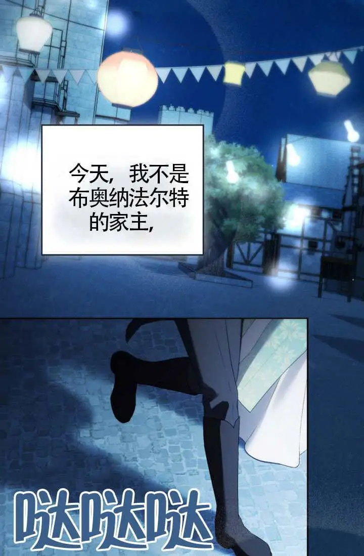 《上流社会》第78话图3