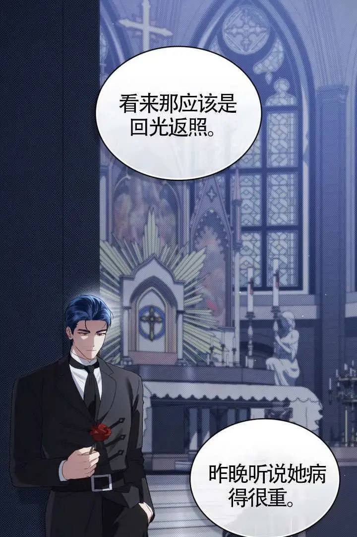 《上流社会》第80话图10