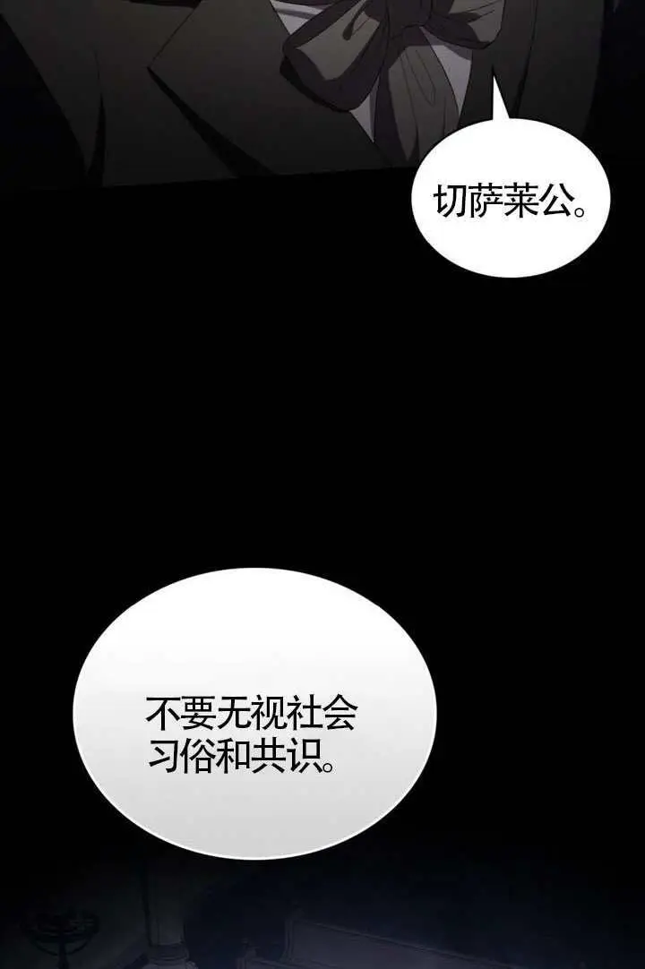 《上流社会》第80话图21