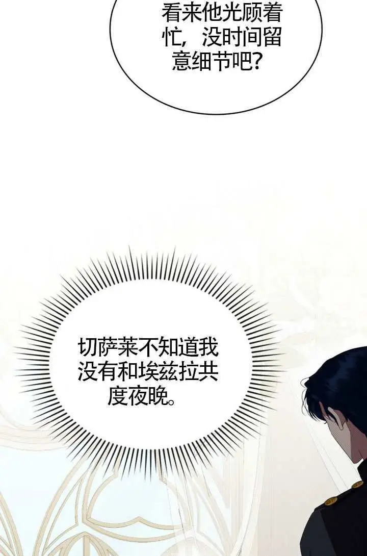 《上流社会》第80话图71