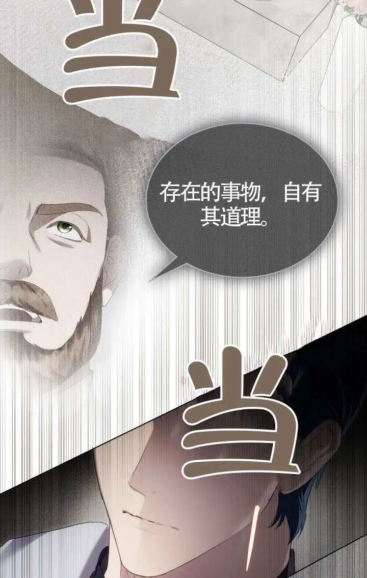 《上流社会》第80话图82