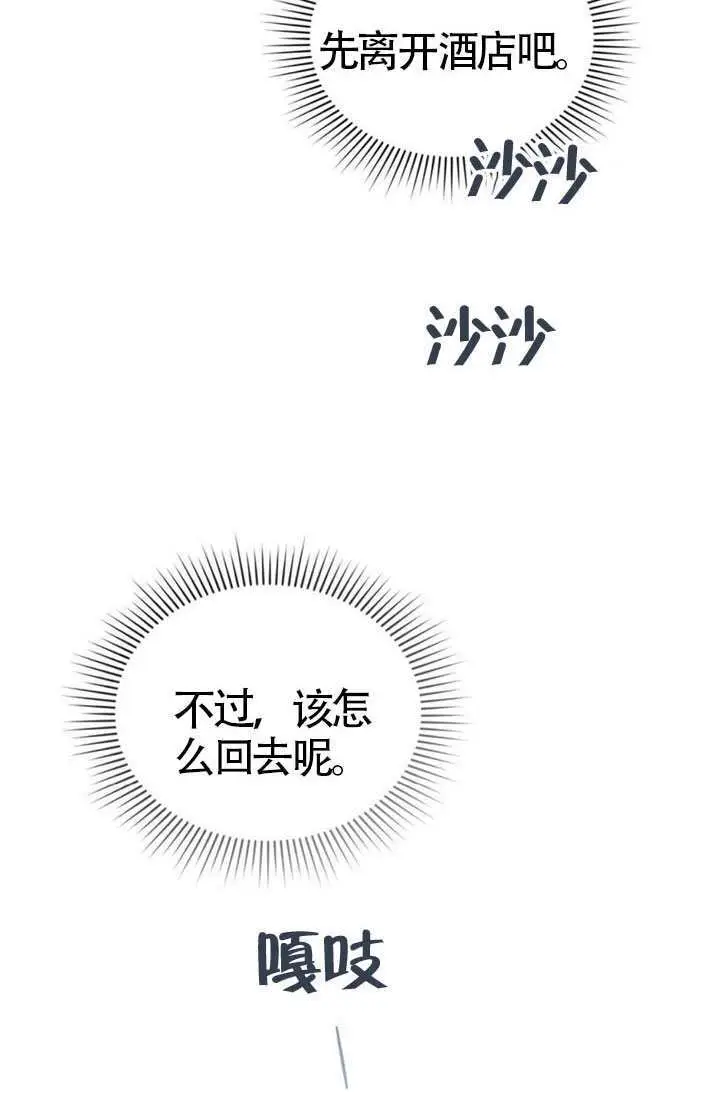 《上流社会》第79话图10