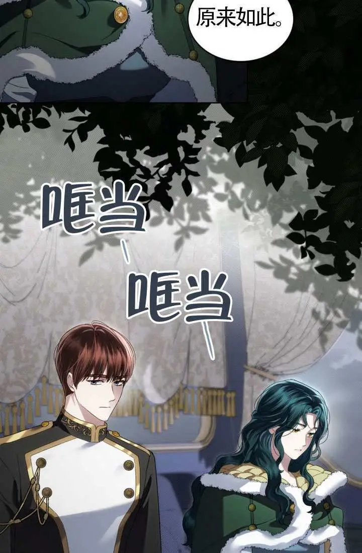 《上流社会》第79话图5