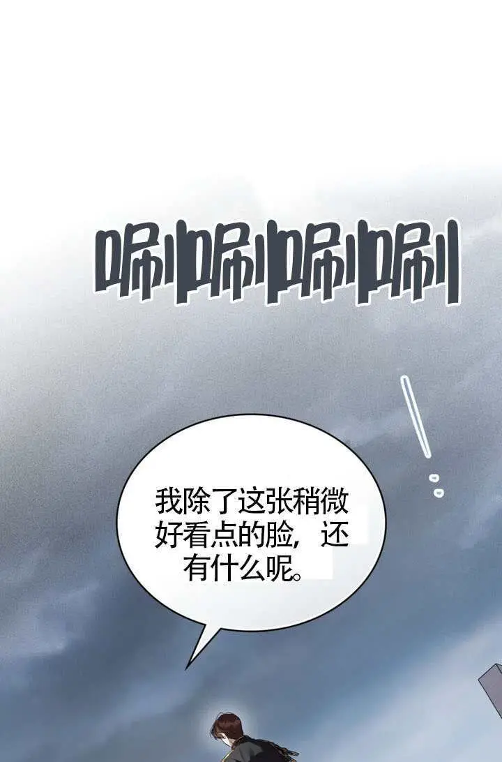 《上流社会》第79话图51