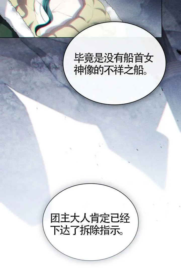 《上流社会》第79话图71