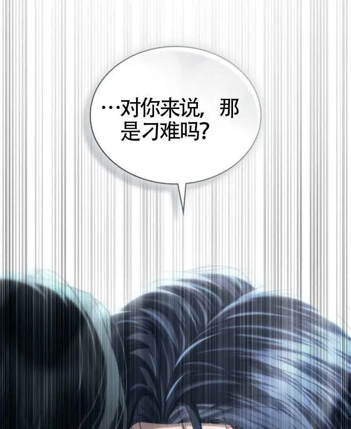 《上流社会》第74话图111