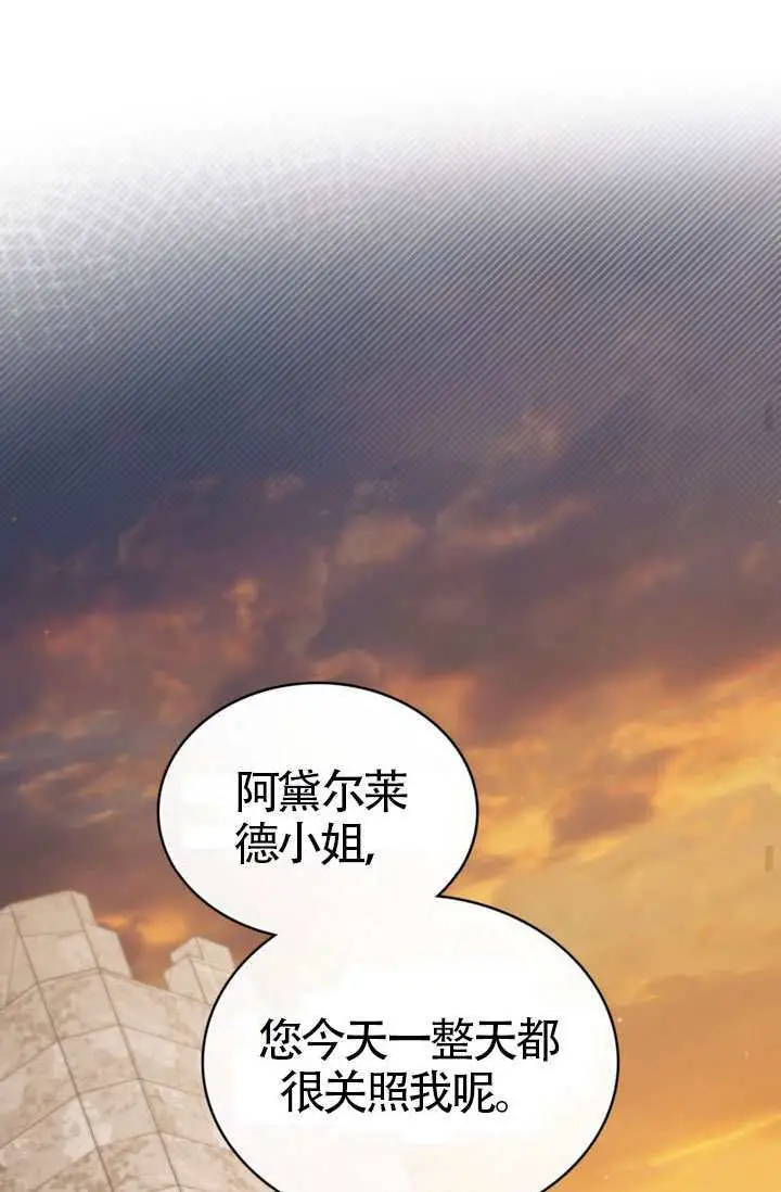 《上流社会》第74话图92