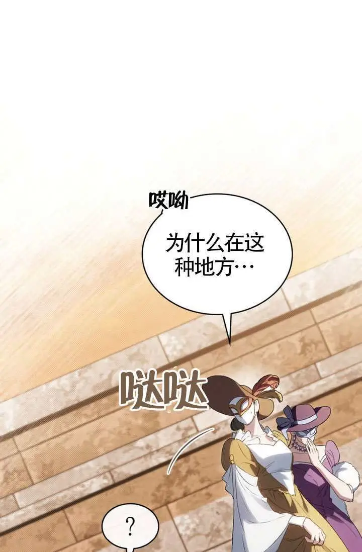 《上流社会》第75话图2