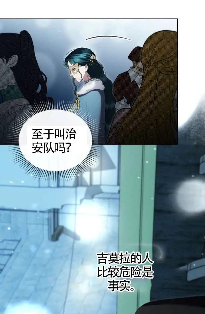 《上流社会》第75话图27