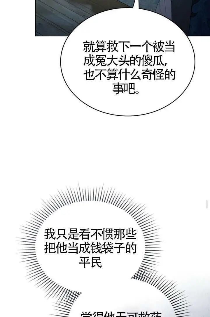 《上流社会》第75话图54
